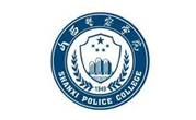 山西警察学院