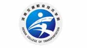 河南交通职业技术学院