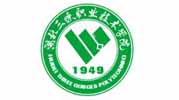 湖北三峡职业技术学院