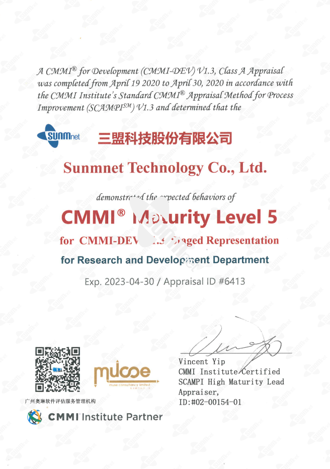 三盟科技股份有限公司cmmi5 级证书